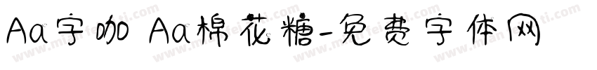 Aa字咖 Aa棉花糖字体转换